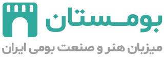 بومستان | میزبان هنر و صنعت بومی ایران
