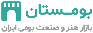 بومستان | بازار هنر و صنعت بومی ایران